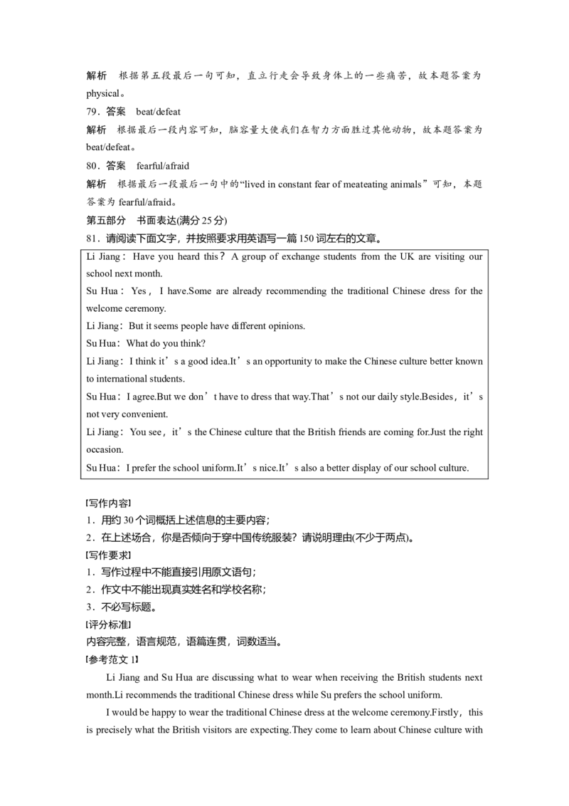 2019年江苏省高考英语试卷解析版_全国卷+地方卷_3.英语_1.英语高考真题试卷_2008-2020年_地方卷_江苏高考英语（题08-21，听力17-21）_A4word版