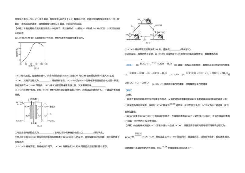 2020年江苏省高考化学试卷解析版_全国卷+地方卷_5.化学_1.化学高考真题试卷_2008-2020年_地方卷_江苏高考化学2008-2020_A3word版