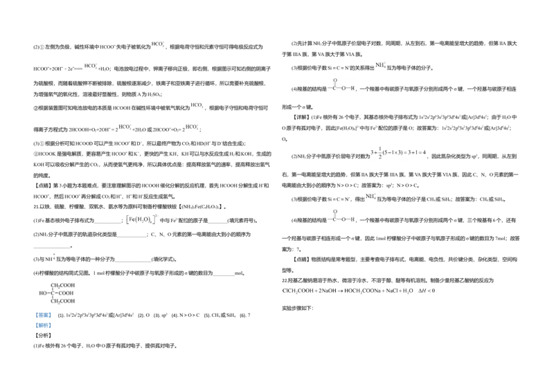 2020年江苏省高考化学试卷解析版_全国卷+地方卷_5.化学_1.化学高考真题试卷_2008-2020年_地方卷_江苏高考化学2008-2020_A3word版