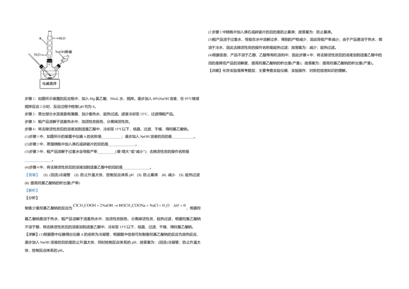2020年江苏省高考化学试卷解析版_全国卷+地方卷_5.化学_1.化学高考真题试卷_2008-2020年_地方卷_江苏高考化学2008-2020_A3word版