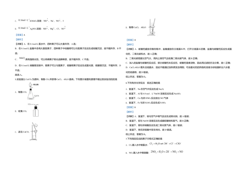 2020年江苏省高考化学试卷解析版_全国卷+地方卷_5.化学_1.化学高考真题试卷_2008-2020年_地方卷_江苏高考化学2008-2020_A3word版