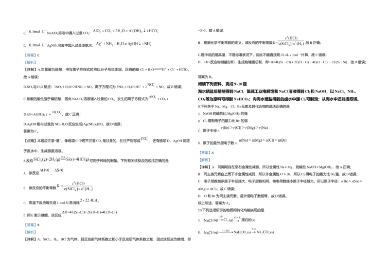 2020年江苏省高考化学试卷解析版_全国卷+地方卷_5.化学_1.化学高考真题试卷_2008-2020年_地方卷_江苏高考化学2008-2020_A3word版