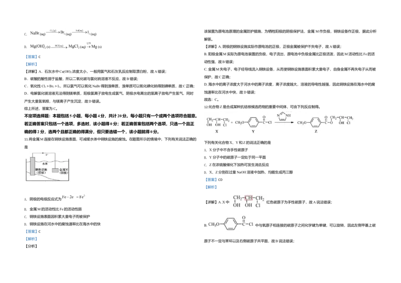 2020年江苏省高考化学试卷解析版_全国卷+地方卷_5.化学_1.化学高考真题试卷_2008-2020年_地方卷_江苏高考化学2008-2020_A3word版