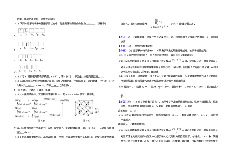 2018年全国统一高考化学试卷（新课标Ⅰ）（解析版）_全国卷+地方卷_5.化学_1.化学高考真题试卷_2008-2020年_全国卷_全国统一高考化学（新课标ⅰ）2008-2021_A3word版