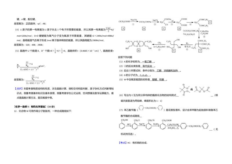 2018年全国统一高考化学试卷（新课标Ⅰ）（解析版）_全国卷+地方卷_5.化学_1.化学高考真题试卷_2008-2020年_全国卷_全国统一高考化学（新课标ⅰ）2008-2021_A3word版
