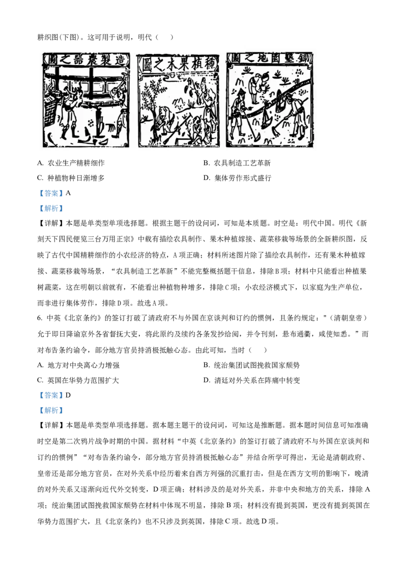 2023年高考历史真题（河北自主命题）（解析版）_全国卷+地方卷_7.历史_1.历史高考真题试卷_2023年高考-历史_2023年河北自主命题