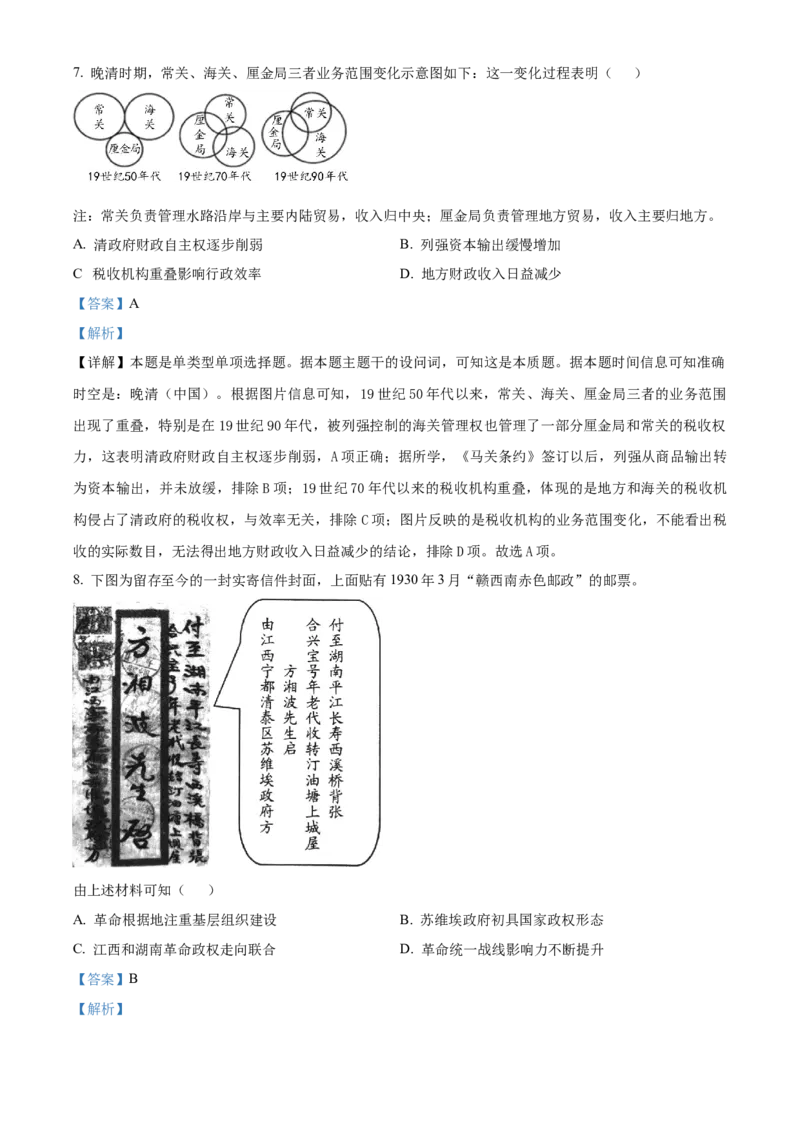 2023年高考历史真题（河北自主命题）（解析版）_全国卷+地方卷_7.历史_1.历史高考真题试卷_2023年高考-历史_2023年河北自主命题