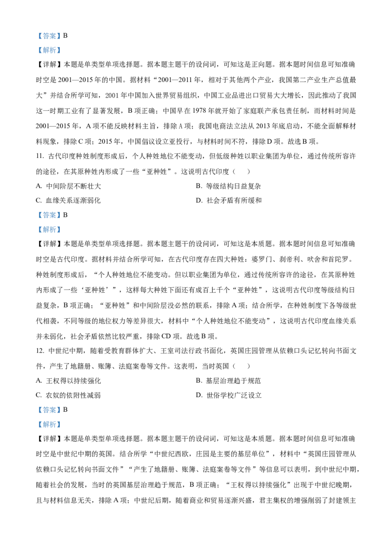 2023年高考历史真题（河北自主命题）（解析版）_全国卷+地方卷_7.历史_1.历史高考真题试卷_2023年高考-历史_2023年河北自主命题