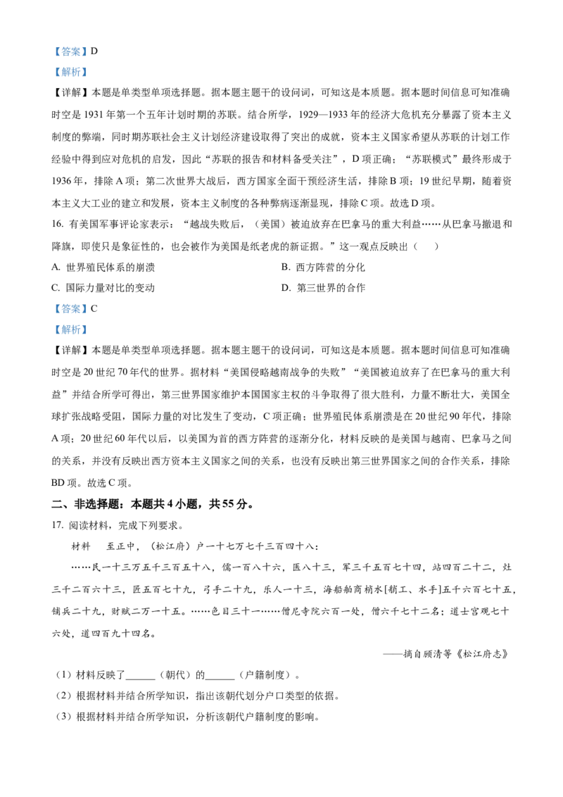 2023年高考历史真题（河北自主命题）（解析版）_全国卷+地方卷_7.历史_1.历史高考真题试卷_2023年高考-历史_2023年河北自主命题