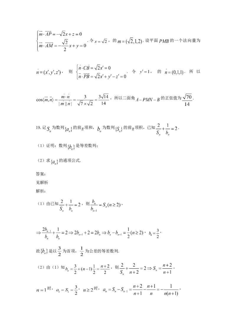 2021年全国统一高考数学试卷（理科）（乙卷）（解析版）_全国卷+地方卷_2.数学_1.数学高考真题试卷_2021年高考-数学_2021全国乙卷&mdash;数学（理）