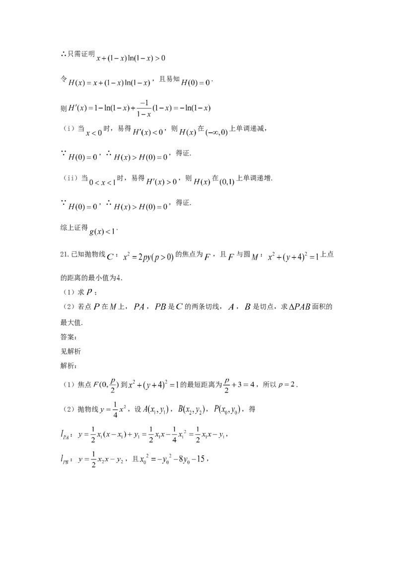 2021年全国统一高考数学试卷（理科）（乙卷）（解析版）_全国卷+地方卷_2.数学_1.数学高考真题试卷_2021年高考-数学_2021全国乙卷&mdash;数学（理）