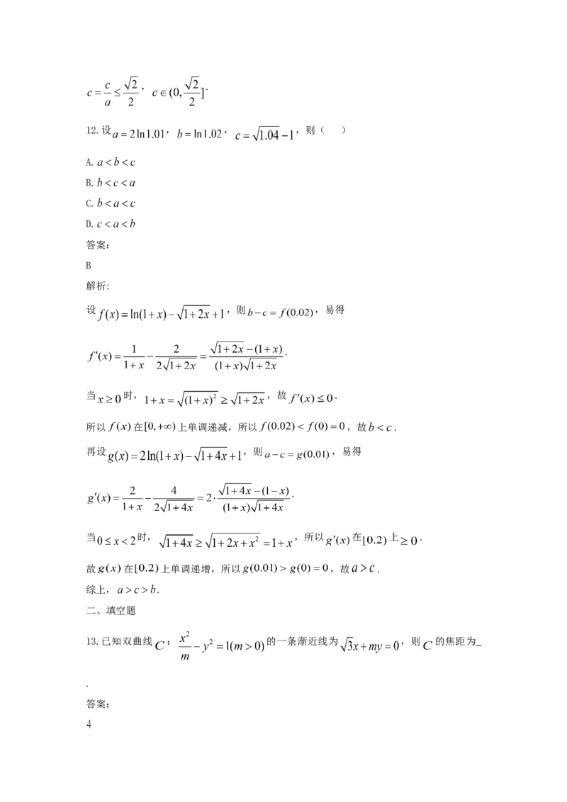 2021年全国统一高考数学试卷（理科）（乙卷）（解析版）_全国卷+地方卷_2.数学_1.数学高考真题试卷_2021年高考-数学_2021全国乙卷&mdash;数学（理）