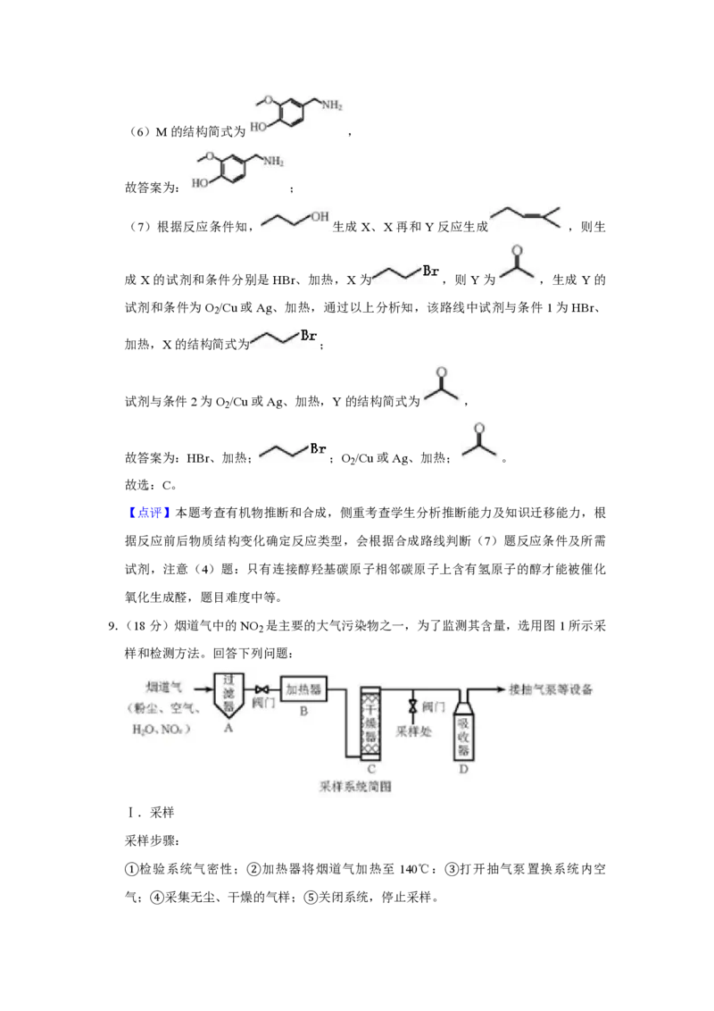 2018年天津市高考化学试卷解析版_全国卷+地方卷_5.化学_1.化学高考真题试卷_2008-2020年_地方卷_天津高考化学2007-2021_A4word版_PDF版（赠送）
