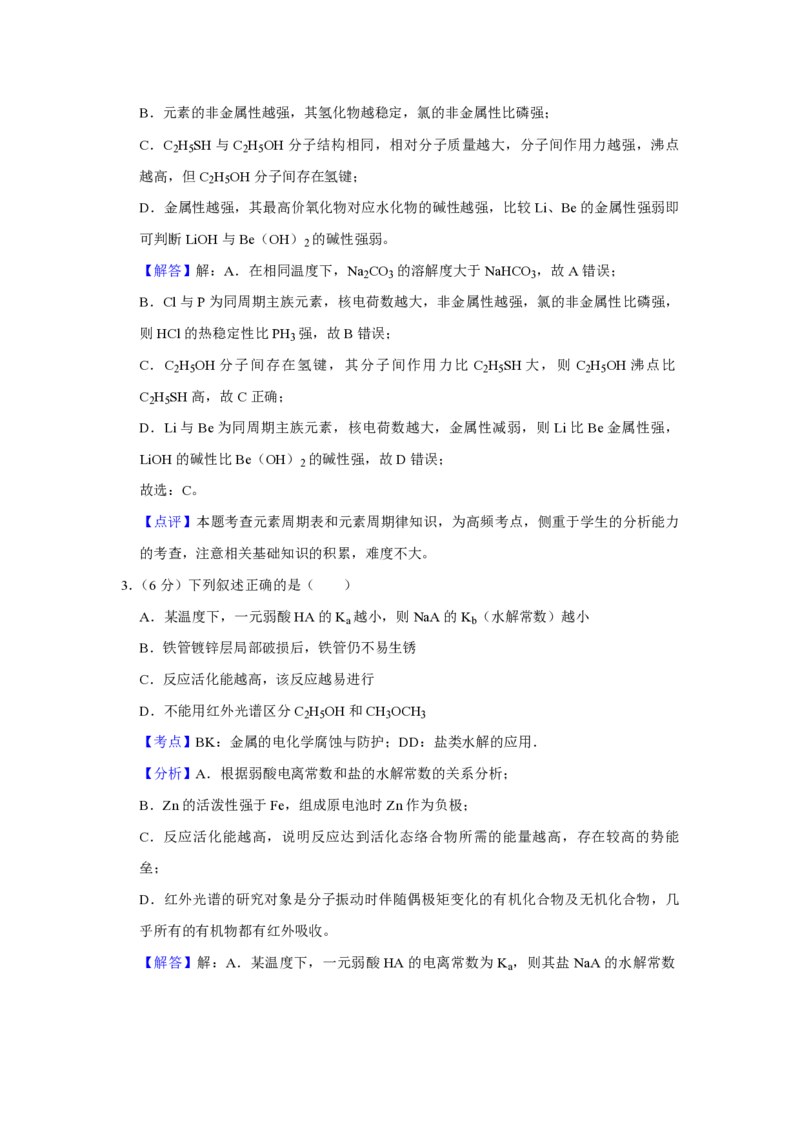 2018年天津市高考化学试卷解析版_全国卷+地方卷_5.化学_1.化学高考真题试卷_2008-2020年_地方卷_天津高考化学2007-2021_A4word版_PDF版（赠送）