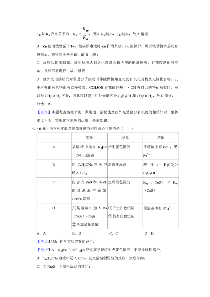 2018年天津市高考化学试卷解析版_全国卷+地方卷_5.化学_1.化学高考真题试卷_2008-2020年_地方卷_天津高考化学2007-2021_A4word版_PDF版（赠送）