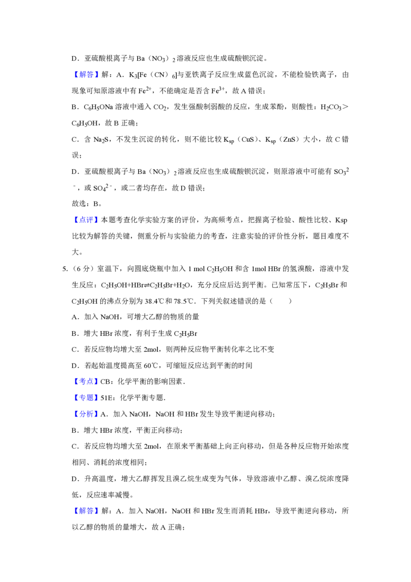 2018年天津市高考化学试卷解析版_全国卷+地方卷_5.化学_1.化学高考真题试卷_2008-2020年_地方卷_天津高考化学2007-2021_A4word版_PDF版（赠送）