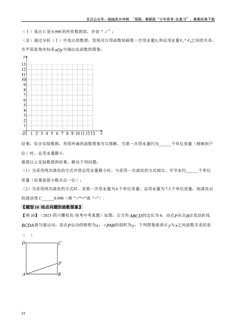专题11函数与平面直角坐标系十大题型（举一反三）（原卷版）_02中考总复习（2026版更新中）_02-数学-中考总复习_2024年中考复习资料_一轮复习资料