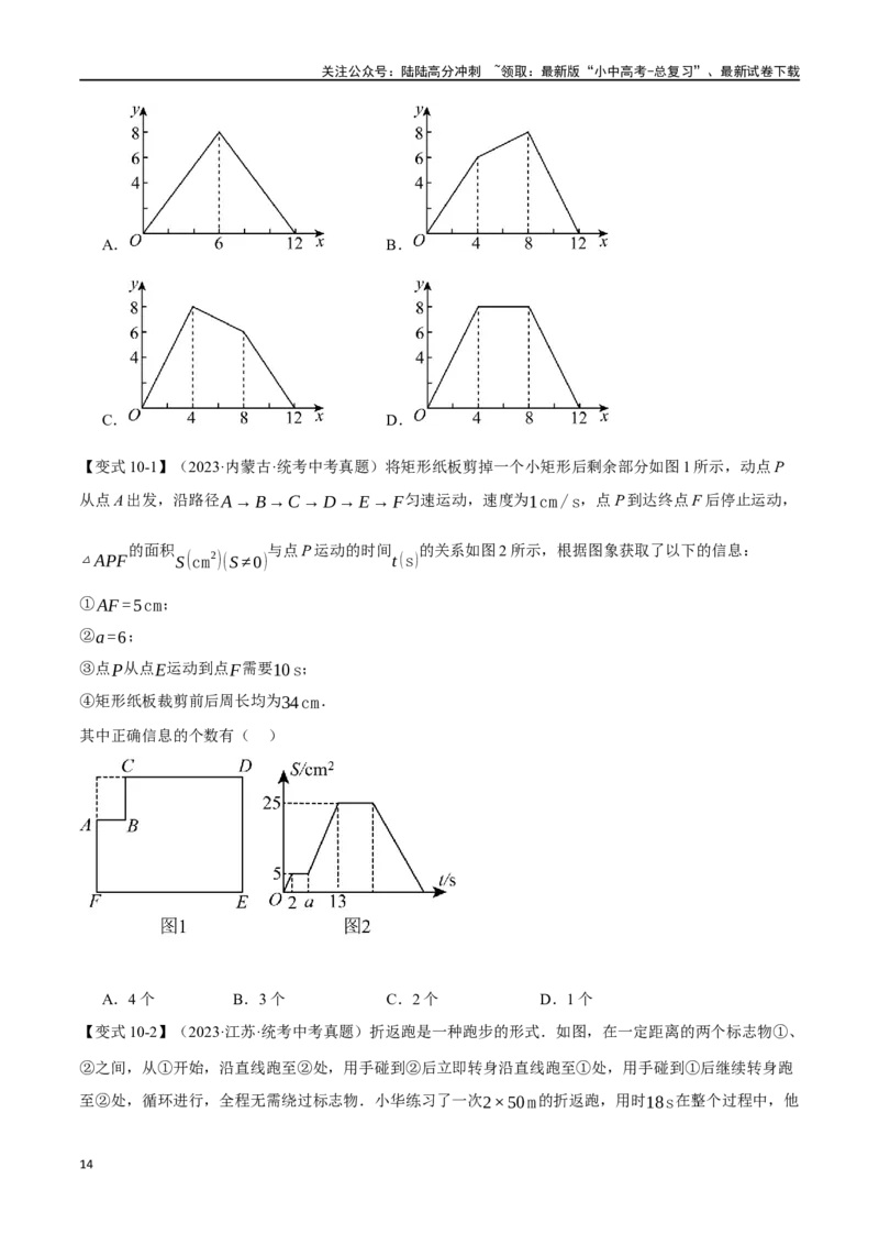 专题11函数与平面直角坐标系十大题型（举一反三）（原卷版）_02中考总复习（2026版更新中）_02-数学-中考总复习_2024年中考复习资料_一轮复习资料