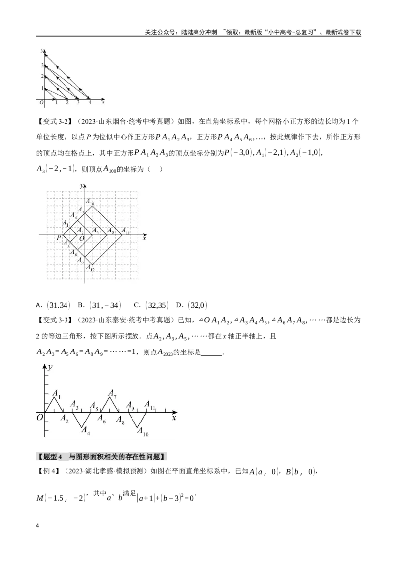 专题11函数与平面直角坐标系十大题型（举一反三）（原卷版）_02中考总复习（2026版更新中）_02-数学-中考总复习_2024年中考复习资料_一轮复习资料