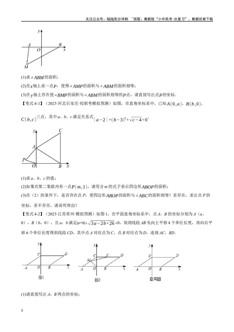 专题11函数与平面直角坐标系十大题型（举一反三）（原卷版）_02中考总复习（2026版更新中）_02-数学-中考总复习_2024年中考复习资料_一轮复习资料