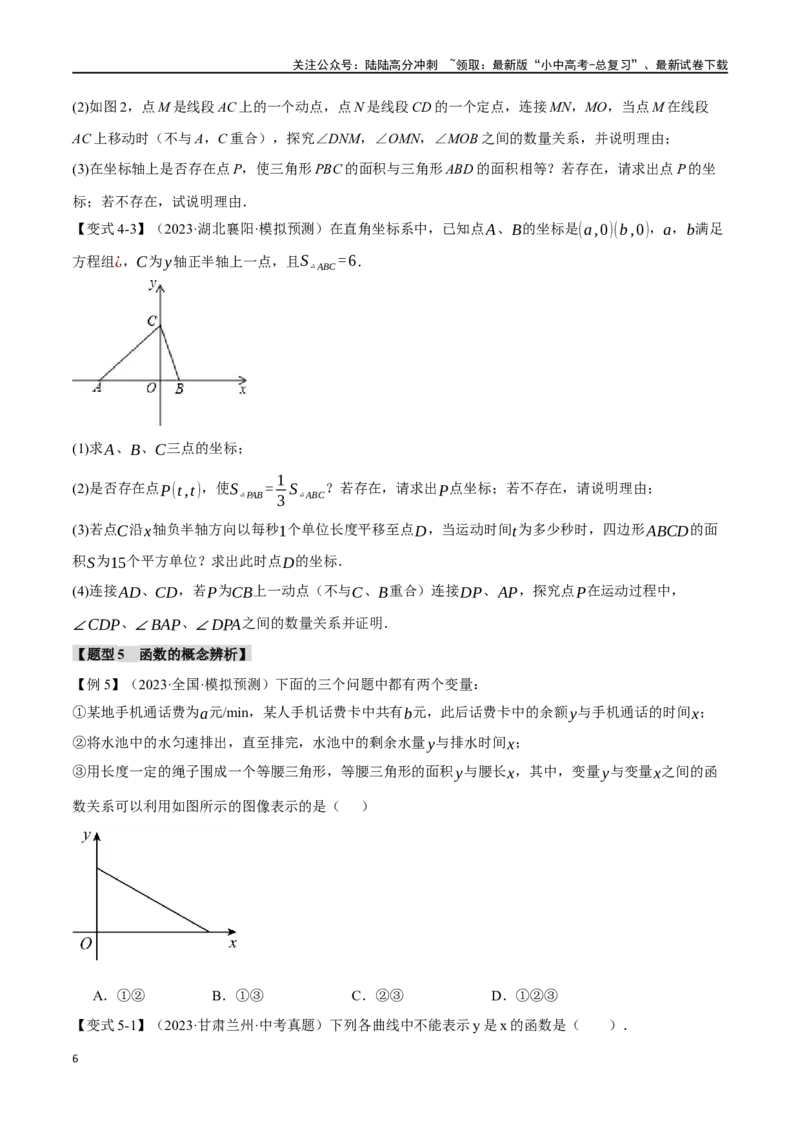 专题11函数与平面直角坐标系十大题型（举一反三）（原卷版）_02中考总复习（2026版更新中）_02-数学-中考总复习_2024年中考复习资料_一轮复习资料
