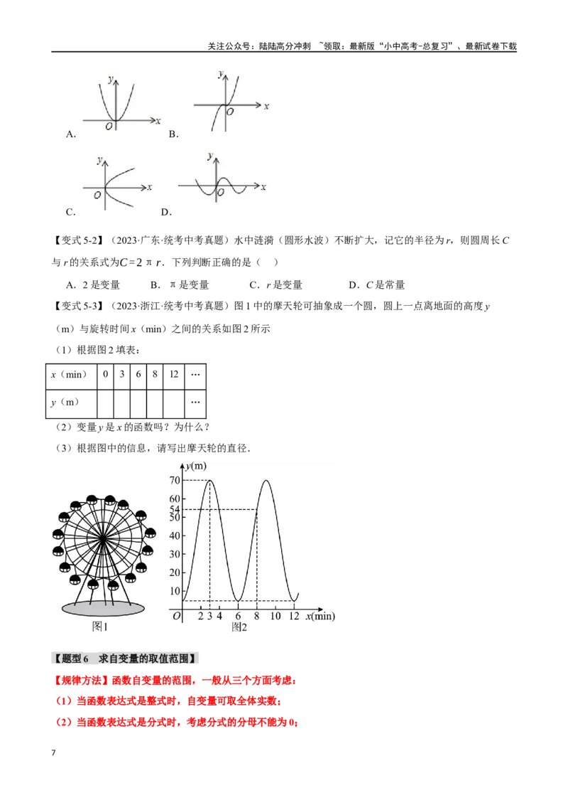 专题11函数与平面直角坐标系十大题型（举一反三）（原卷版）_02中考总复习（2026版更新中）_02-数学-中考总复习_2024年中考复习资料_一轮复习资料