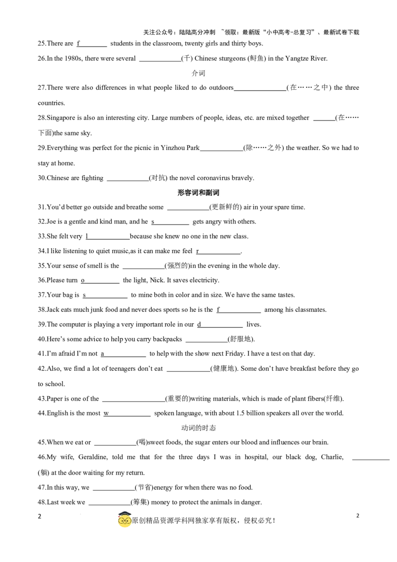 专题1.单词拼写100题冲刺卷（原卷版）_02中考总复习（2026版更新中）_03-英语-中考总复习_2024年中考复习资料_一轮复习_备战2024年中考英语一轮复习考点帮（全国通用）