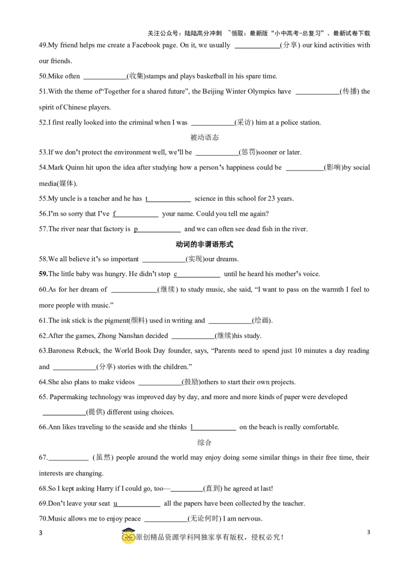 专题1.单词拼写100题冲刺卷（原卷版）_02中考总复习（2026版更新中）_03-英语-中考总复习_2024年中考复习资料_一轮复习_备战2024年中考英语一轮复习考点帮（全国通用）