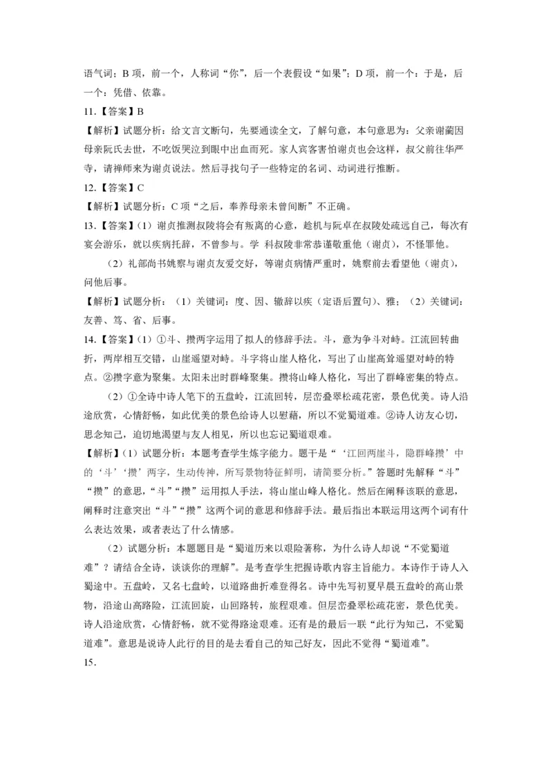 2017年高考真题语文（山东卷）（解析版）_全国卷+地方卷_1.语文_1.语文高考真题试卷_2008-2020年_地方卷_山东高考语文08-21_A4版_PDF版赠送）