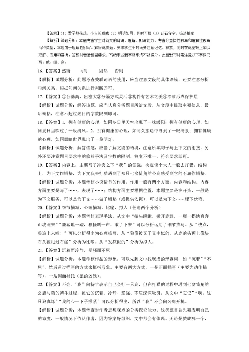 2017年高考真题语文（山东卷）（解析版）_全国卷+地方卷_1.语文_1.语文高考真题试卷_2008-2020年_地方卷_山东高考语文08-21_A4版_PDF版赠送）