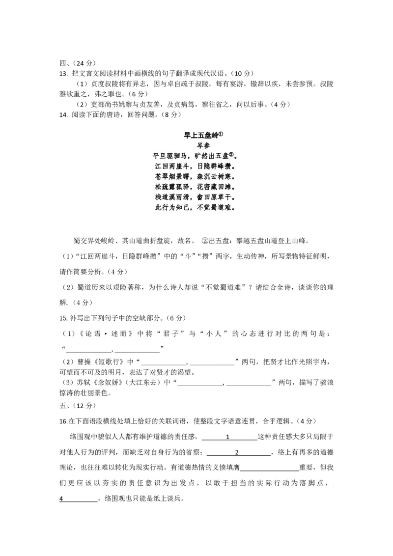 2017年高考真题语文（山东卷）（解析版）_全国卷+地方卷_1.语文_1.语文高考真题试卷_2008-2020年_地方卷_山东高考语文08-21_A4版_PDF版赠送）