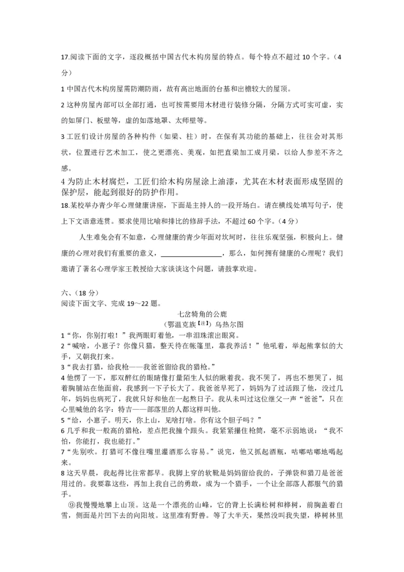 2017年高考真题语文（山东卷）（解析版）_全国卷+地方卷_1.语文_1.语文高考真题试卷_2008-2020年_地方卷_山东高考语文08-21_A4版_PDF版赠送）