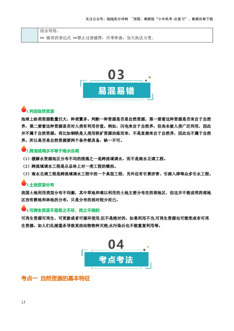 专题10我国的自然资源-2025年中考地理知识点梳理（挖空版）_02中考总复习（2026版更新中）_09-地理-中考总复习_2025中考地理复习资料_2025年中考地理知识点_挖空版+背诵版