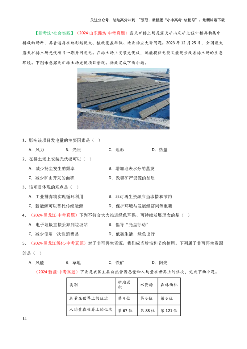 专题10我国的自然资源-2025年中考地理知识点梳理（挖空版）_02中考总复习（2026版更新中）_09-地理-中考总复习_2025中考地理复习资料_2025年中考地理知识点_挖空版+背诵版