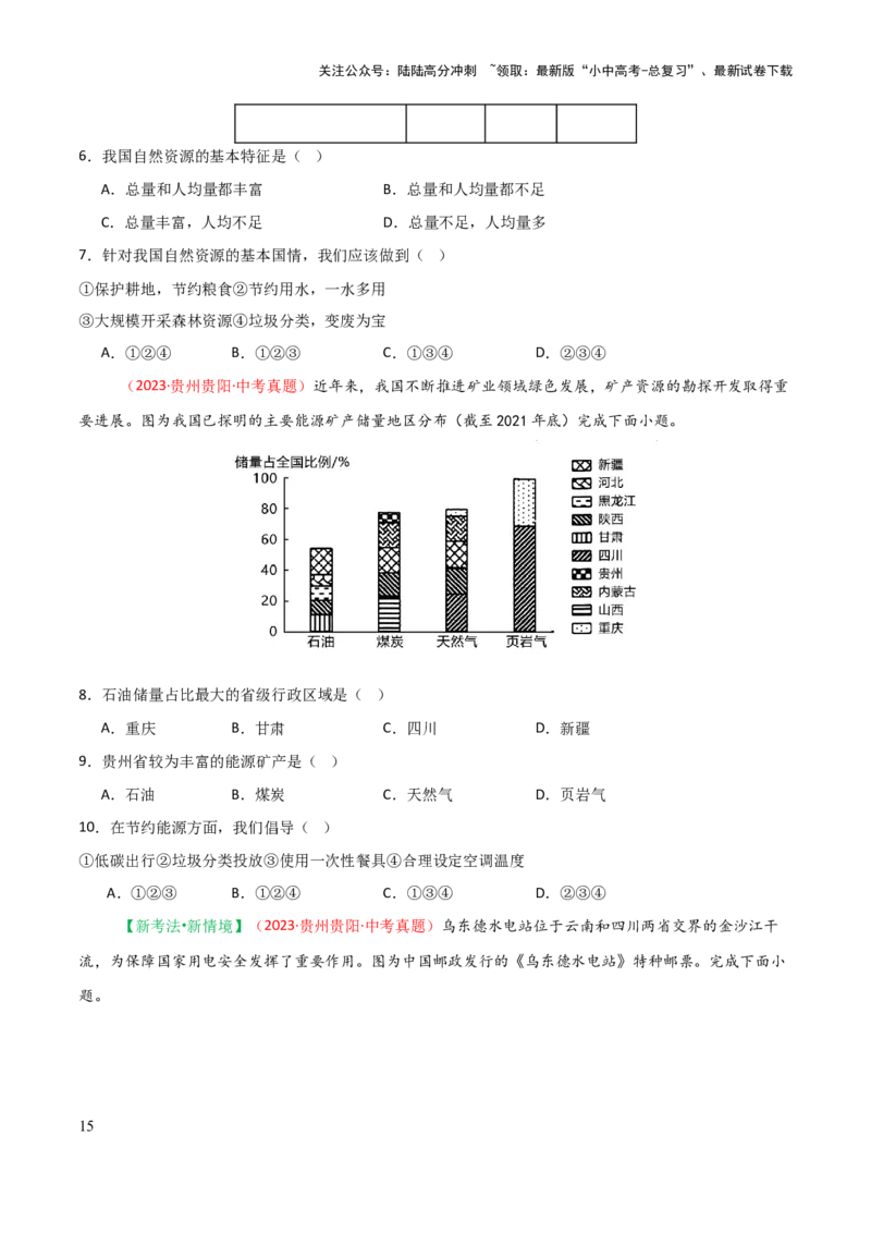 专题10我国的自然资源-2025年中考地理知识点梳理（挖空版）_02中考总复习（2026版更新中）_09-地理-中考总复习_2025中考地理复习资料_2025年中考地理知识点_挖空版+背诵版