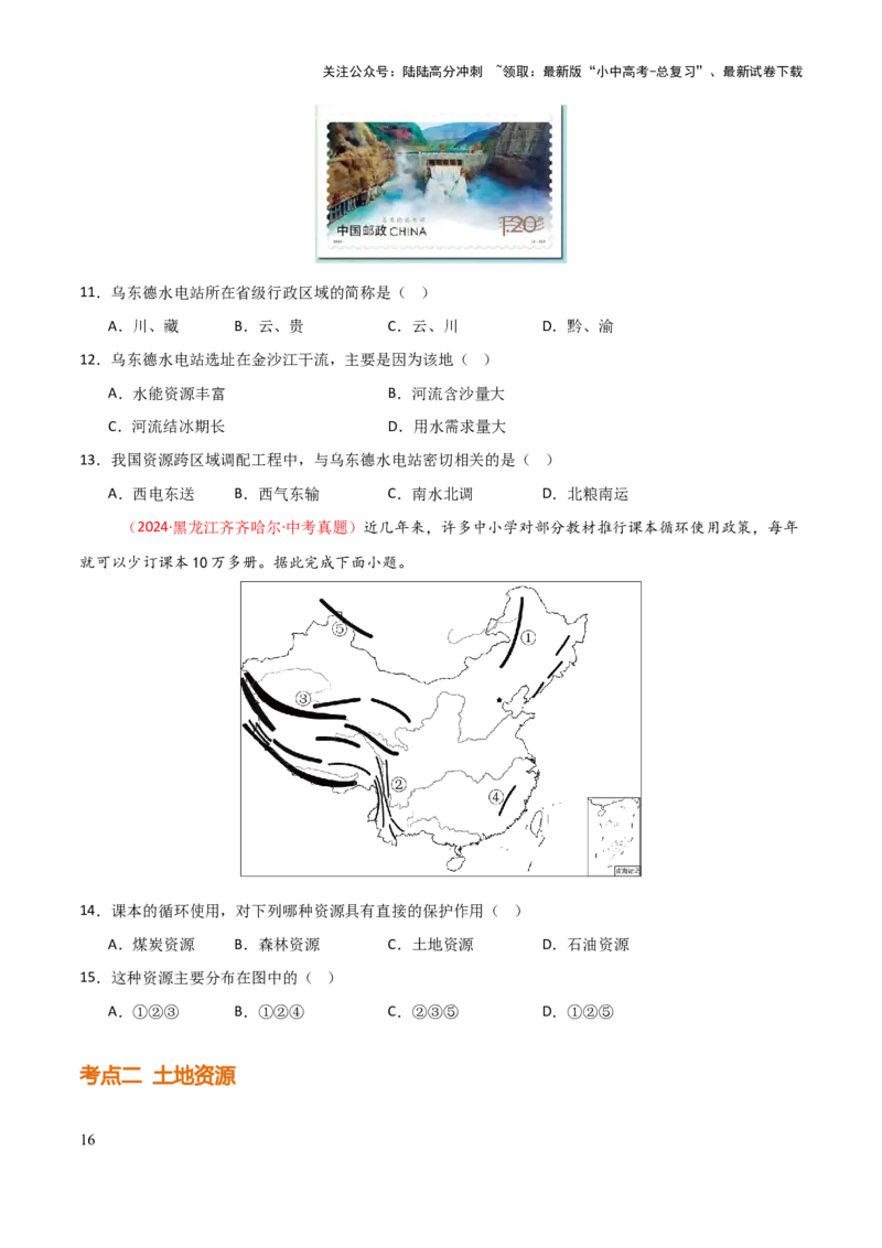 专题10我国的自然资源-2025年中考地理知识点梳理（挖空版）_02中考总复习（2026版更新中）_09-地理-中考总复习_2025中考地理复习资料_2025年中考地理知识点_挖空版+背诵版