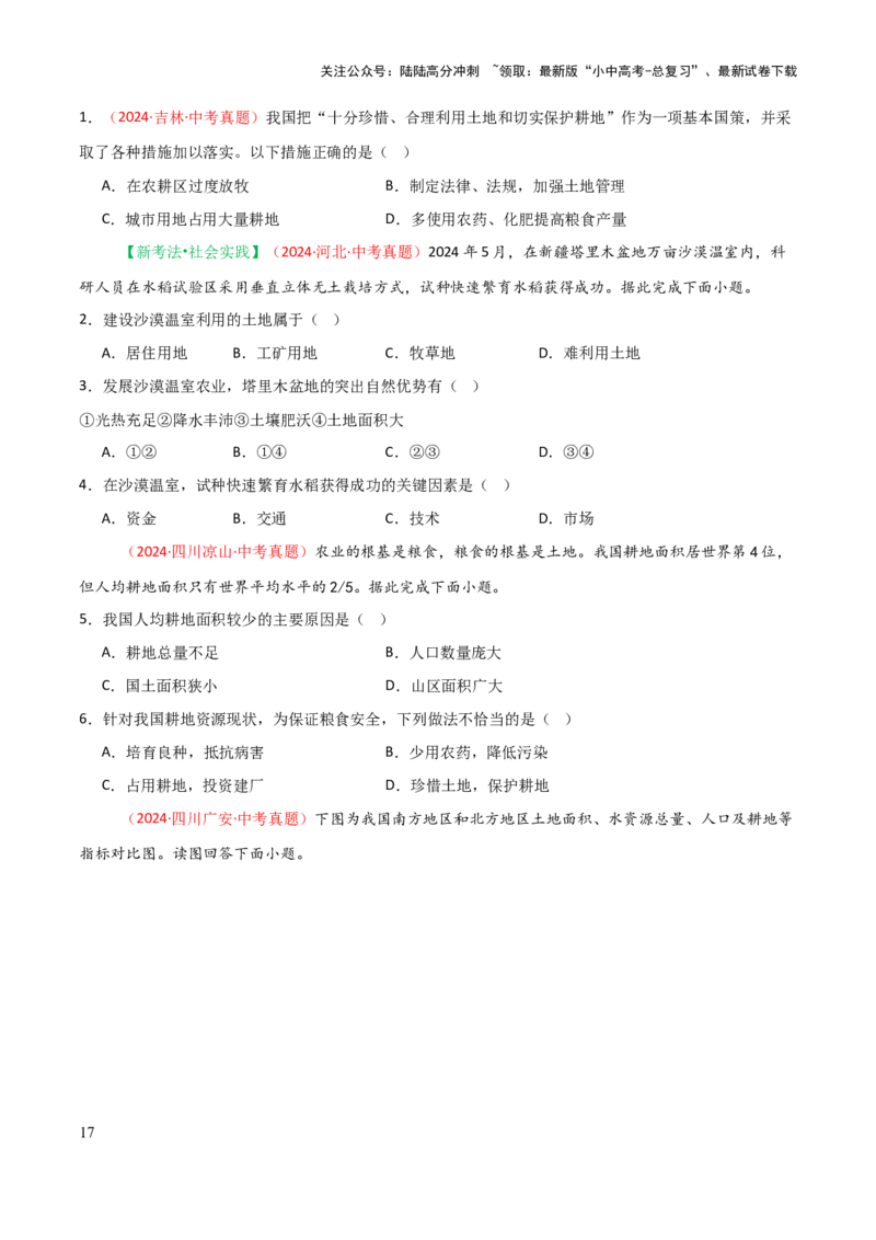 专题10我国的自然资源-2025年中考地理知识点梳理（挖空版）_02中考总复习（2026版更新中）_09-地理-中考总复习_2025中考地理复习资料_2025年中考地理知识点_挖空版+背诵版
