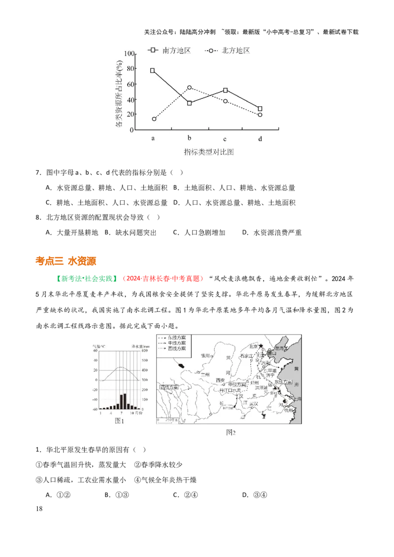 专题10我国的自然资源-2025年中考地理知识点梳理（挖空版）_02中考总复习（2026版更新中）_09-地理-中考总复习_2025中考地理复习资料_2025年中考地理知识点_挖空版+背诵版