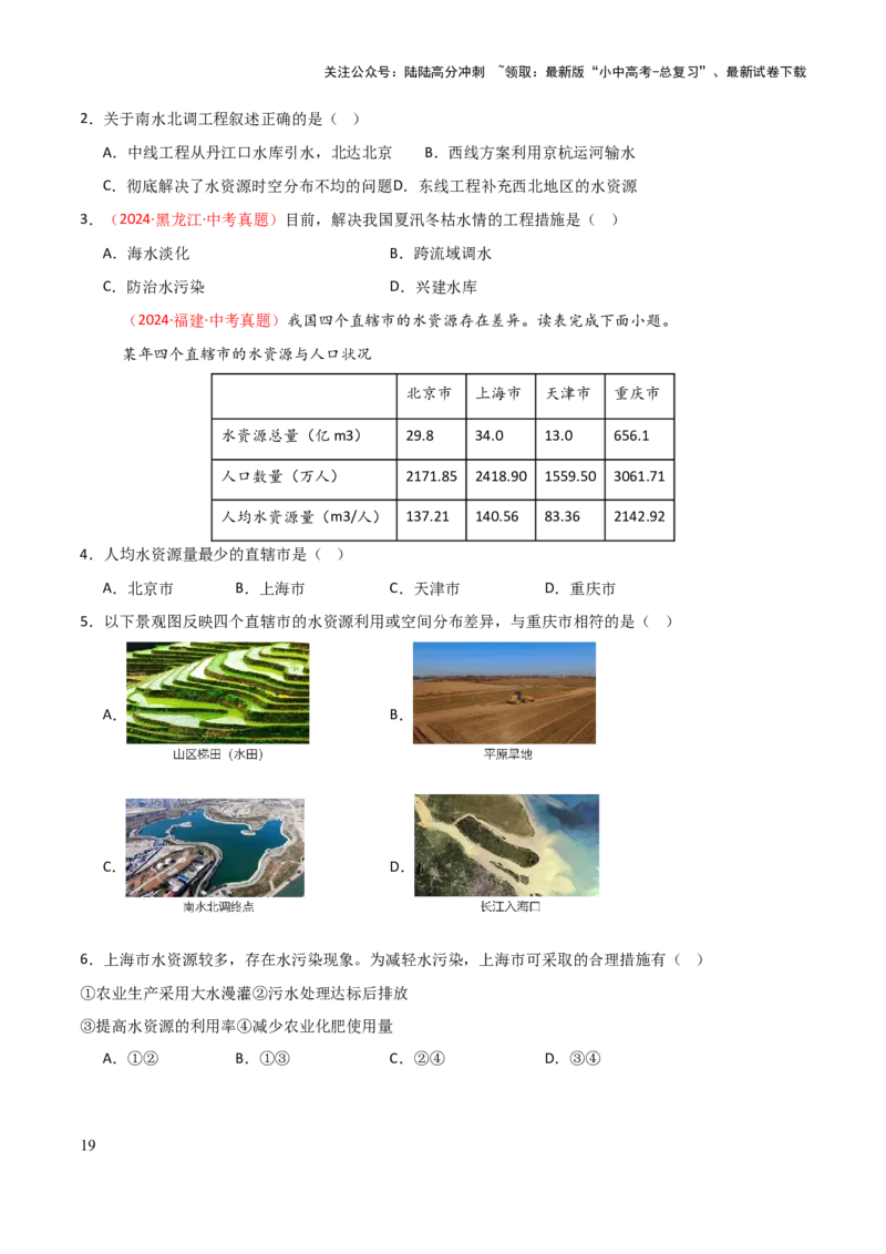 专题10我国的自然资源-2025年中考地理知识点梳理（挖空版）_02中考总复习（2026版更新中）_09-地理-中考总复习_2025中考地理复习资料_2025年中考地理知识点_挖空版+背诵版