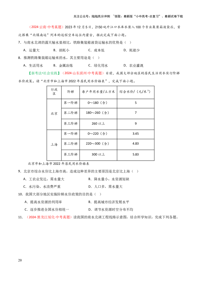 专题10我国的自然资源-2025年中考地理知识点梳理（挖空版）_02中考总复习（2026版更新中）_09-地理-中考总复习_2025中考地理复习资料_2025年中考地理知识点_挖空版+背诵版