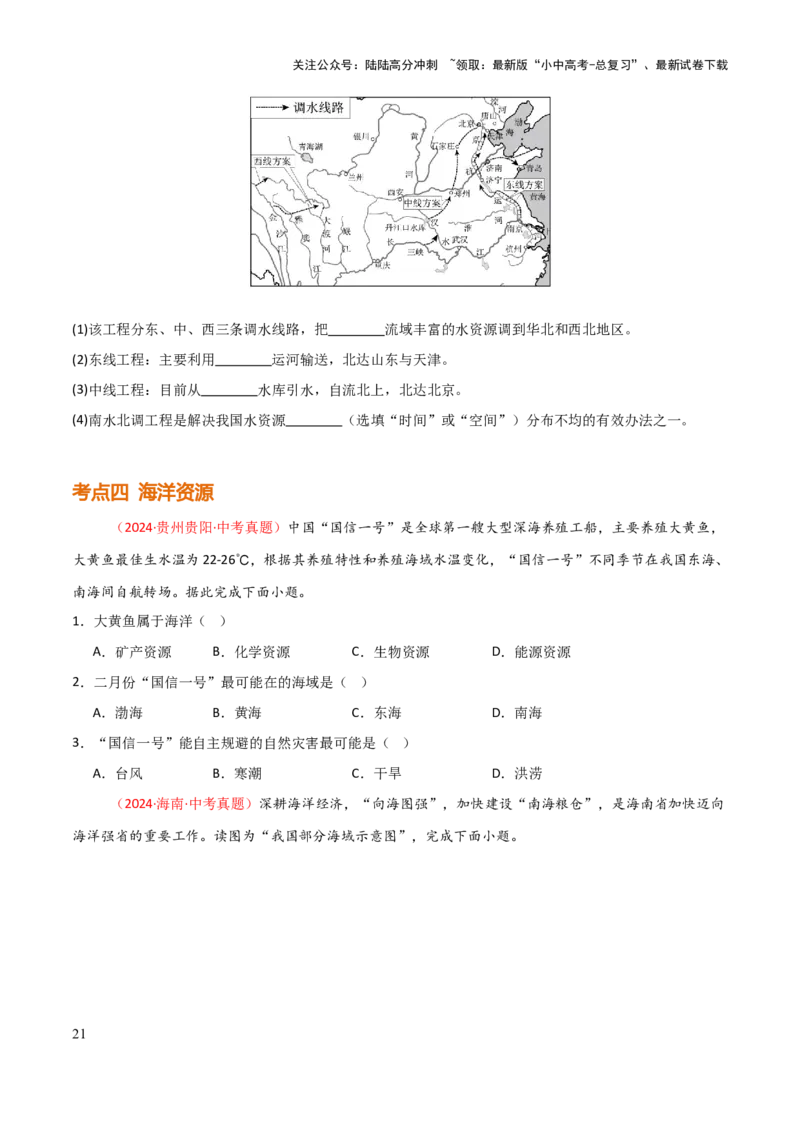 专题10我国的自然资源-2025年中考地理知识点梳理（挖空版）_02中考总复习（2026版更新中）_09-地理-中考总复习_2025中考地理复习资料_2025年中考地理知识点_挖空版+背诵版