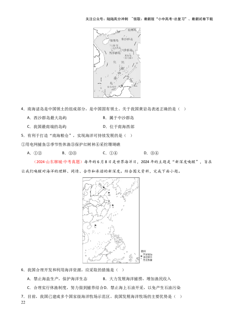 专题10我国的自然资源-2025年中考地理知识点梳理（挖空版）_02中考总复习（2026版更新中）_09-地理-中考总复习_2025中考地理复习资料_2025年中考地理知识点_挖空版+背诵版