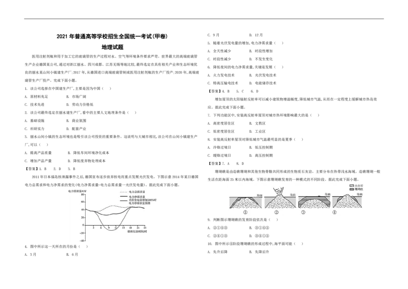 2021年全国统一高考地理试卷（新课标Ⅲ）（解析版）_全国卷+地方卷_8.地理_1.地理高考真题试卷_2008-2020年_全国卷_全国统一高考地理（新课标ⅲ）16-21_A3word版_PDF版（赠送）