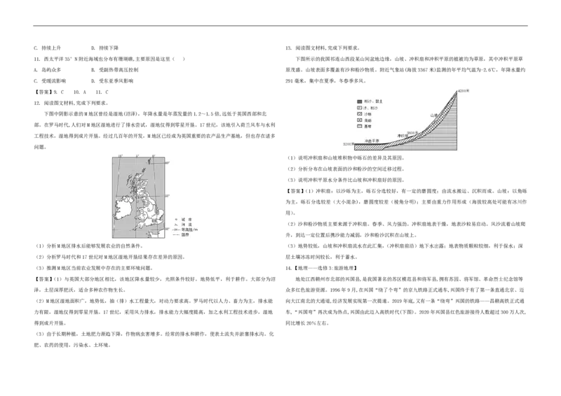 2021年全国统一高考地理试卷（新课标Ⅲ）（解析版）_全国卷+地方卷_8.地理_1.地理高考真题试卷_2008-2020年_全国卷_全国统一高考地理（新课标ⅲ）16-21_A3word版_PDF版（赠送）