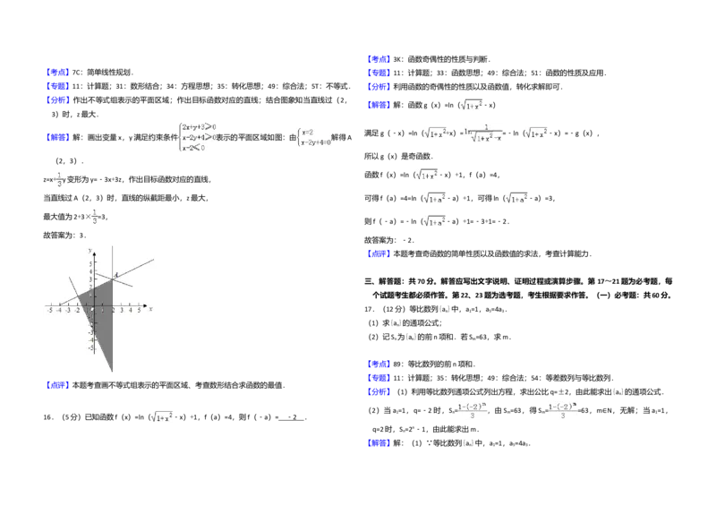 2018年全国统一高考数学试卷（文科）（新课标Ⅲ）（解析版）_全国卷+地方卷_2.数学_1.数学高考真题试卷_2008-2020年_全国卷_全国3卷（2016-2022）_高考数学（文科）（新课标ⅲ）_A3word版