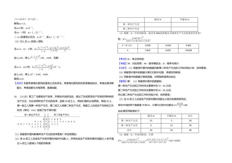 2018年全国统一高考数学试卷（文科）（新课标Ⅲ）（解析版）_全国卷+地方卷_2.数学_1.数学高考真题试卷_2008-2020年_全国卷_全国3卷（2016-2022）_高考数学（文科）（新课标ⅲ）_A3word版
