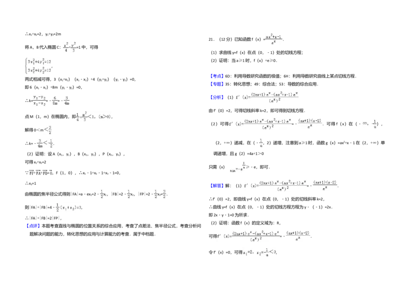 2018年全国统一高考数学试卷（文科）（新课标Ⅲ）（解析版）_全国卷+地方卷_2.数学_1.数学高考真题试卷_2008-2020年_全国卷_全国3卷（2016-2022）_高考数学（文科）（新课标ⅲ）_A3word版