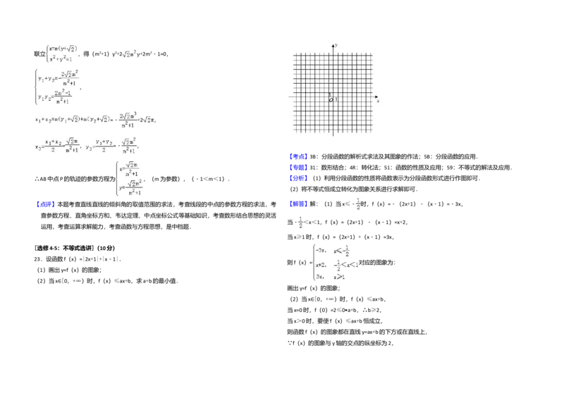 2018年全国统一高考数学试卷（文科）（新课标Ⅲ）（解析版）_全国卷+地方卷_2.数学_1.数学高考真题试卷_2008-2020年_全国卷_全国3卷（2016-2022）_高考数学（文科）（新课标ⅲ）_A3word版