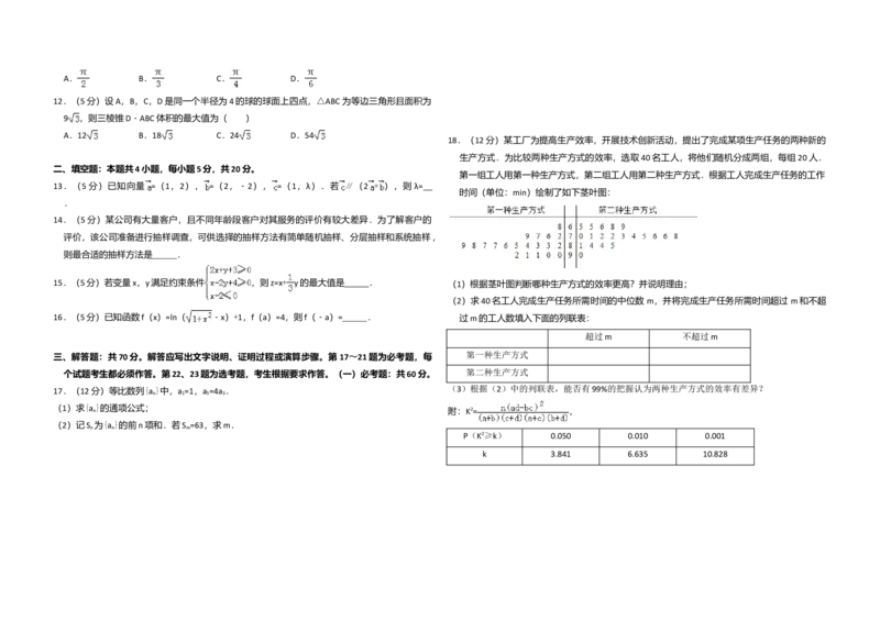 2018年全国统一高考数学试卷（文科）（新课标Ⅲ）（解析版）_全国卷+地方卷_2.数学_1.数学高考真题试卷_2008-2020年_全国卷_全国3卷（2016-2022）_高考数学（文科）（新课标ⅲ）_A3word版