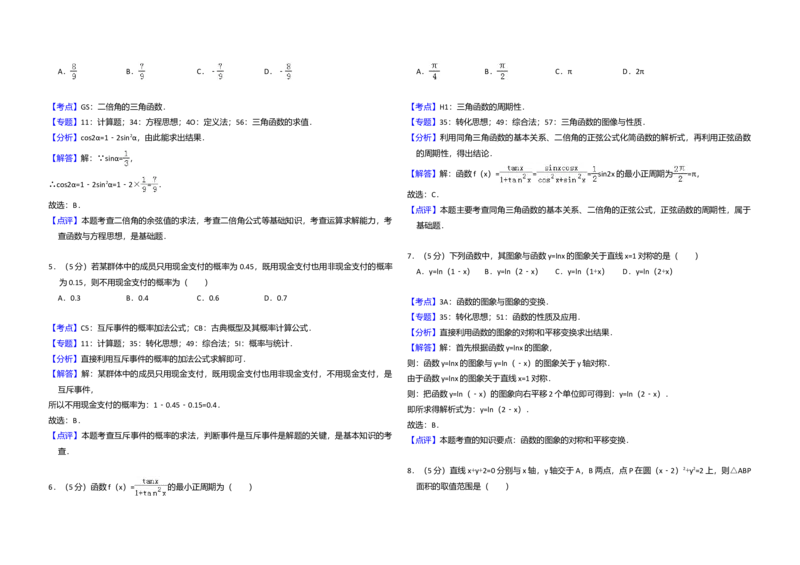 2018年全国统一高考数学试卷（文科）（新课标Ⅲ）（解析版）_全国卷+地方卷_2.数学_1.数学高考真题试卷_2008-2020年_全国卷_全国3卷（2016-2022）_高考数学（文科）（新课标ⅲ）_A3word版